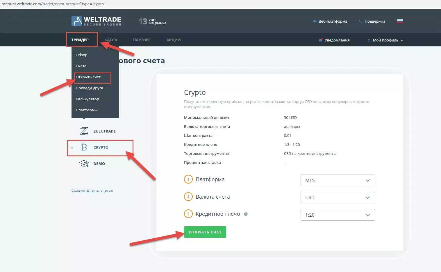 Торговля криптовалютой с Weltrade