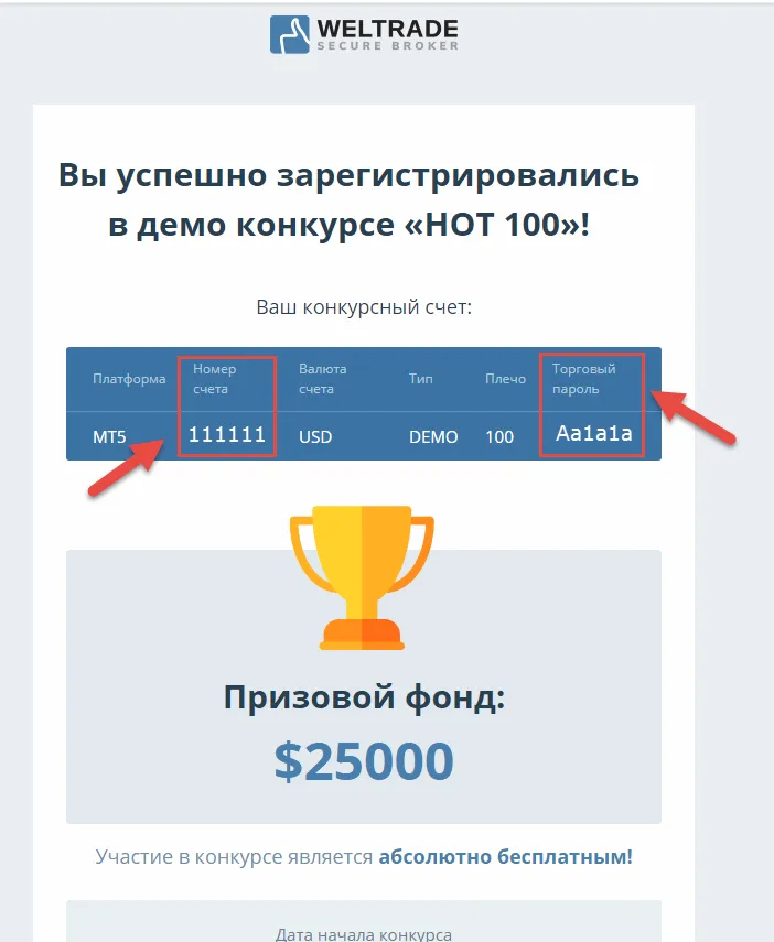 Weltrade регистрация