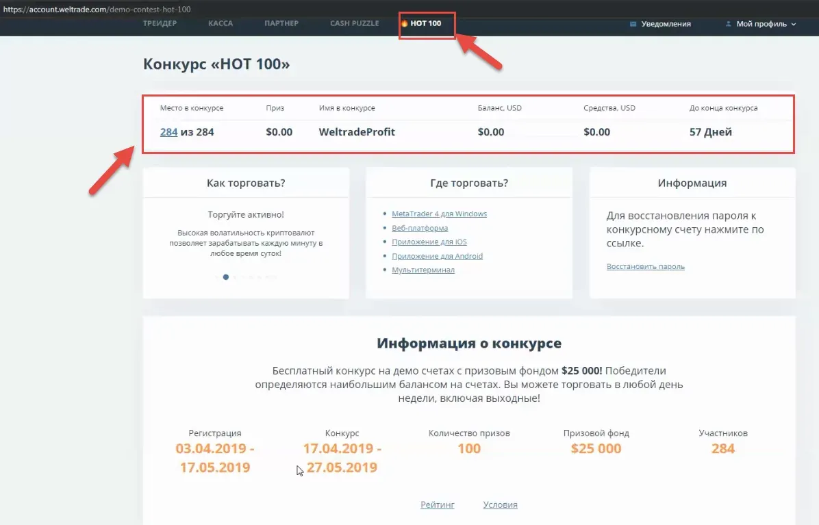 Конкурс "HOT 100" от Weltrade