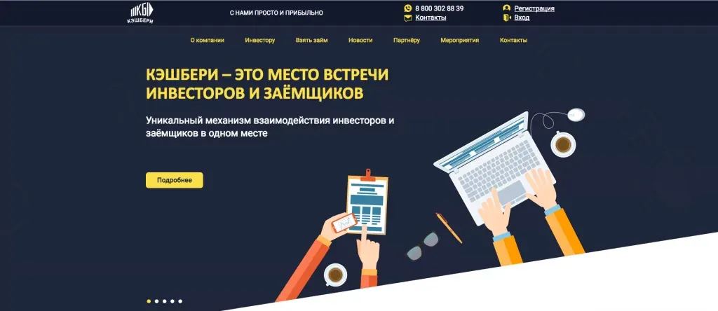 Cashbery – инвестиционный сервис нового поколения