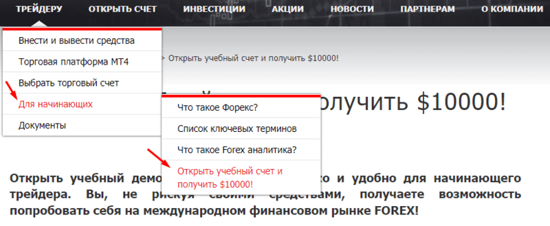 AccentForex открыть демо счёт