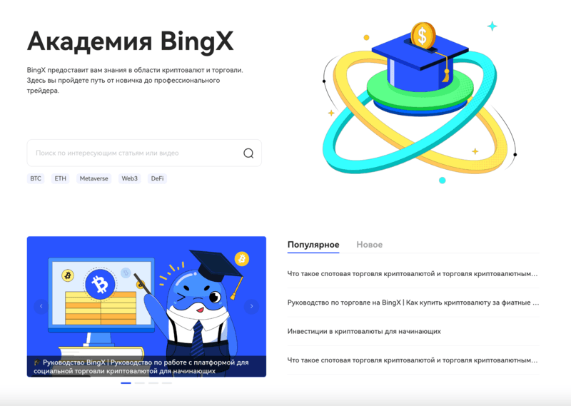 Академія Bingx