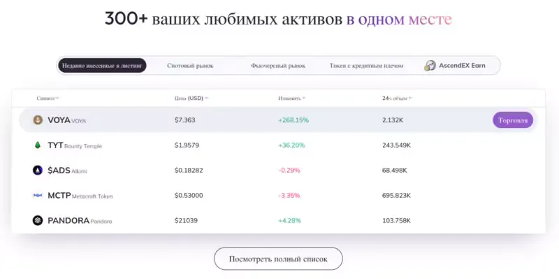 ascendex-aktiv.webp
