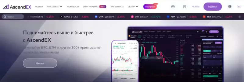 ascendex-glavnaya-stranica.webp