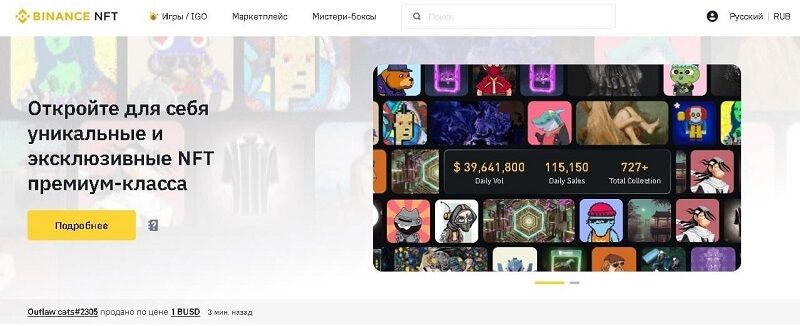 Binance NFT – що це?