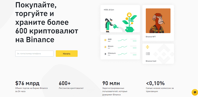 BINANCE: ОГЛЯД І ВІДГУКИ ПРО ВІДОМУ КРИПТОВАЛЮТНУ БІРЖУ