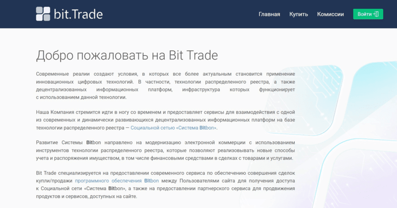 Біржа BitTrade