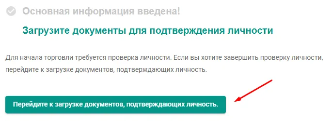 bitbank-zagruzka-dokumentov.webp