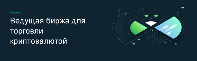 Bitfinex: что это? Bitfinex: что это?