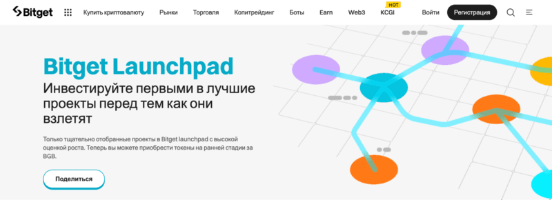 Bitget launchpad