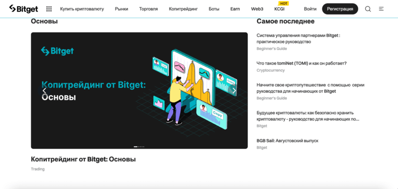 Видеоуроки на Bitget