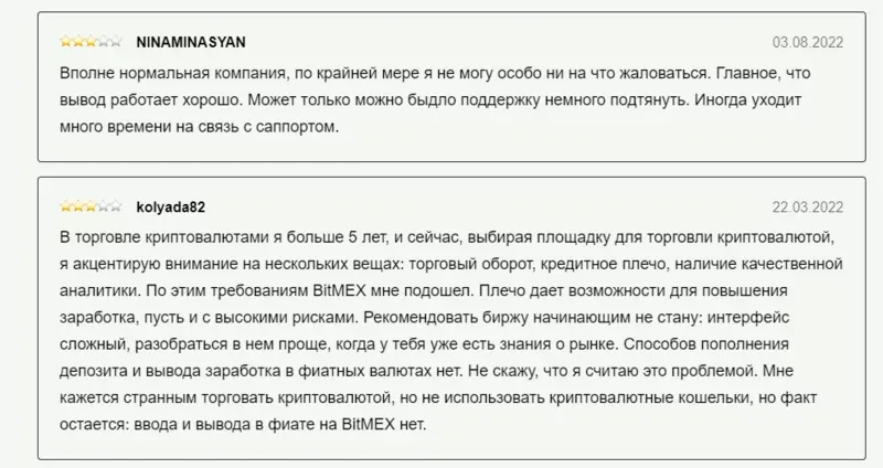 Bitmex: отзывы