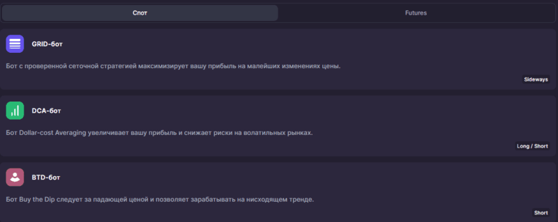 Bitsgap боты Bitsgap боты
