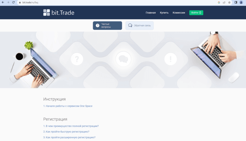 Часті питання Bit Trade