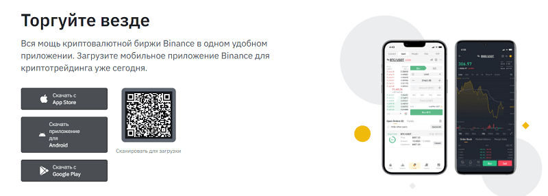 Які додатки є на Binance?