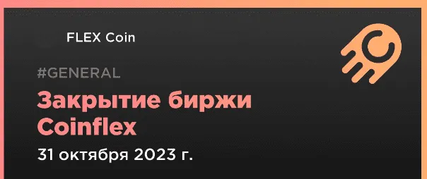 coinflex-zakrytie-kriptobirzhi.webp coinflex-zakrytie-kriptobirzhi.webp