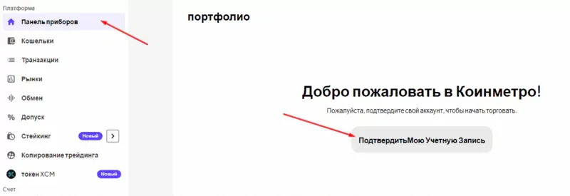 coinmetro-etapy-verifikacii.webp
