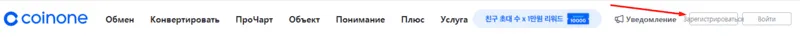 coinone-knopka-sign-up.webp
