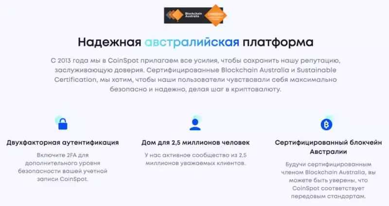 coinspot-bezopasnost.webp