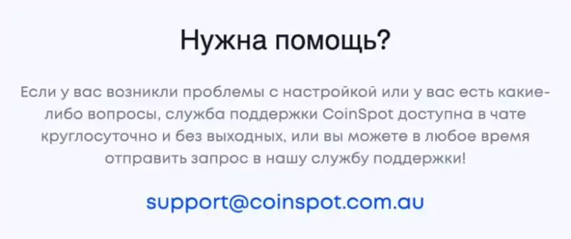coinspot-klientskaya-podderzhka.webp