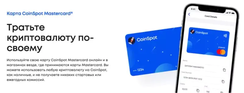 coinspot-mastercard.webp
