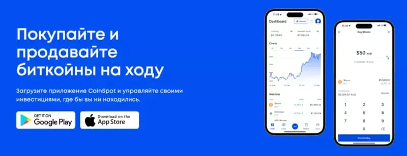 coinspot-mobilnoe-prilozhenie.webp