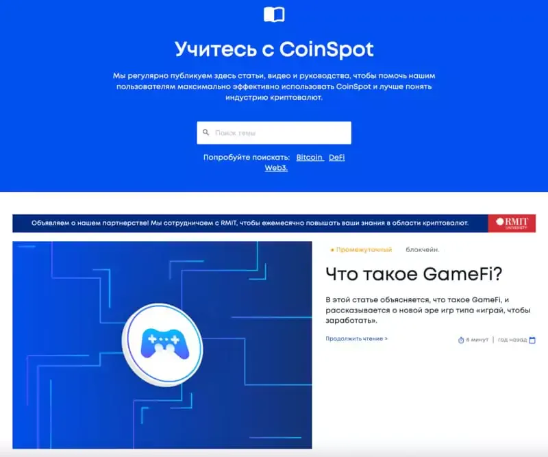 coinspot-obrazovatelnye-vozmozhnosti.webp