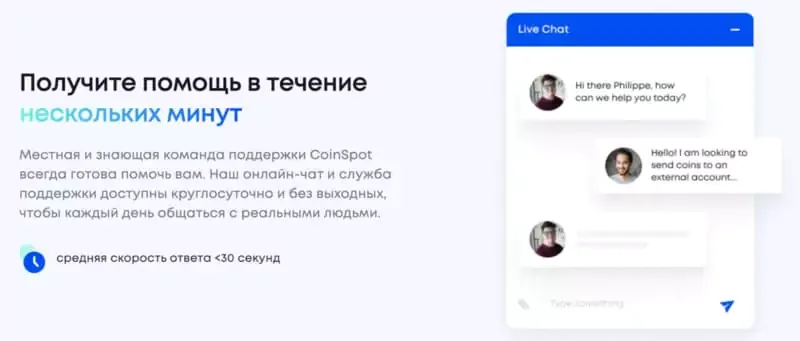 coinspot-podderzhka-polzovateley.webp