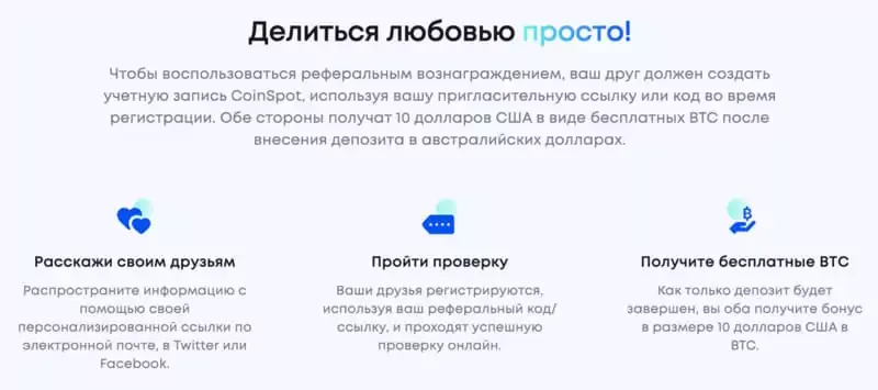 coinspot-referalnaya-programma.webp