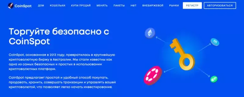 coinspot-varianty-torgovli.webp