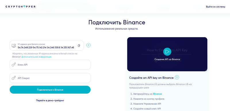 Для кожної біржі написаний мануал з підключення Cryptohopper Для кожної біржі написаний мануал з підключення Cryptohopper