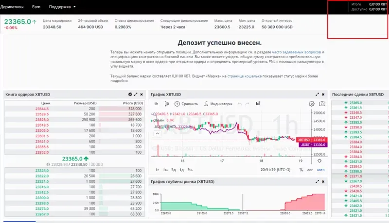 Демо-счет на Bitmex