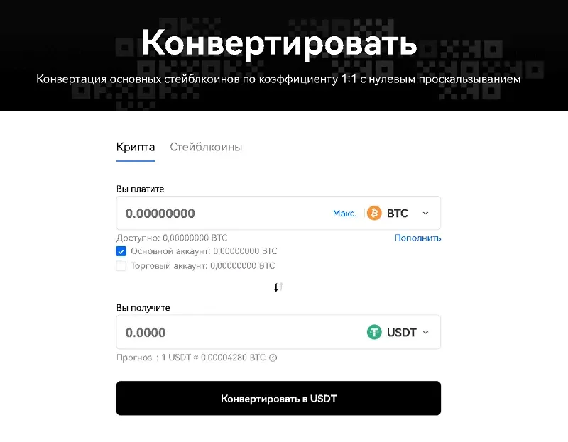 Для конвертації достатньо вказати монету для продажу та купівлі