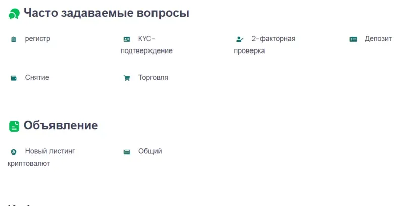 Доступные каналы обратной связи с поддержкой