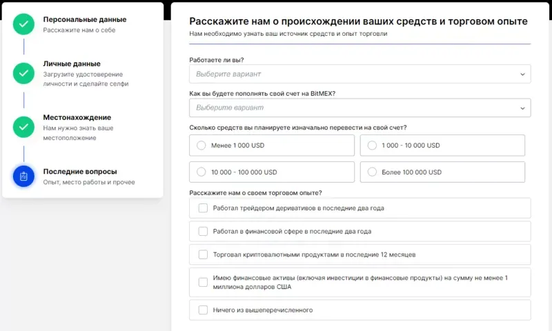 Заключительный шаг верификации аккаунта