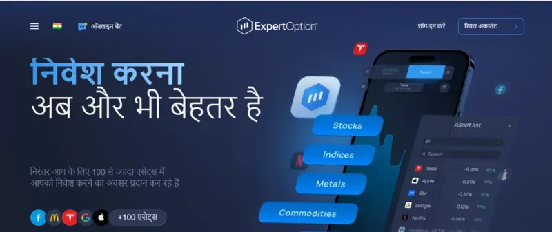 ExpertOption – лучший брокер бинарных опционов для новичков
