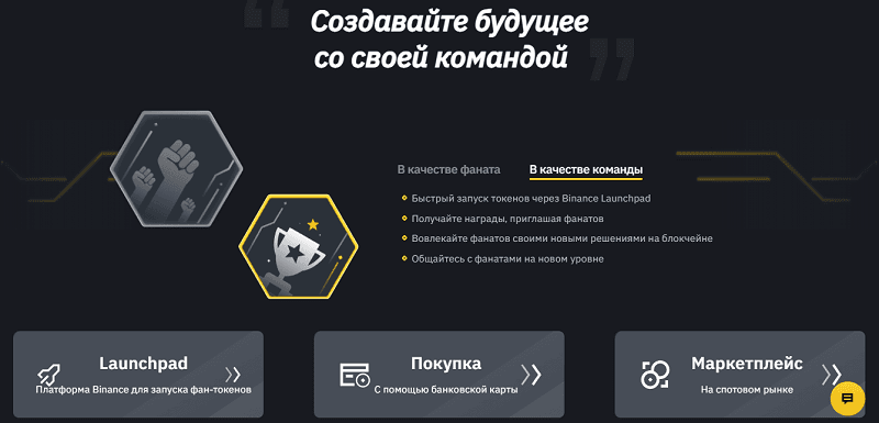 Фан-токени