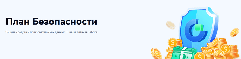 Заходи безпеки та захисту активів на біржі