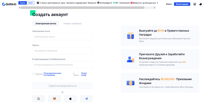 Процес реєстрації на біржі Gate.io