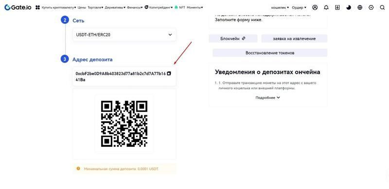 Скопировать адрес кошелька для пополнения, выбрать сеть
