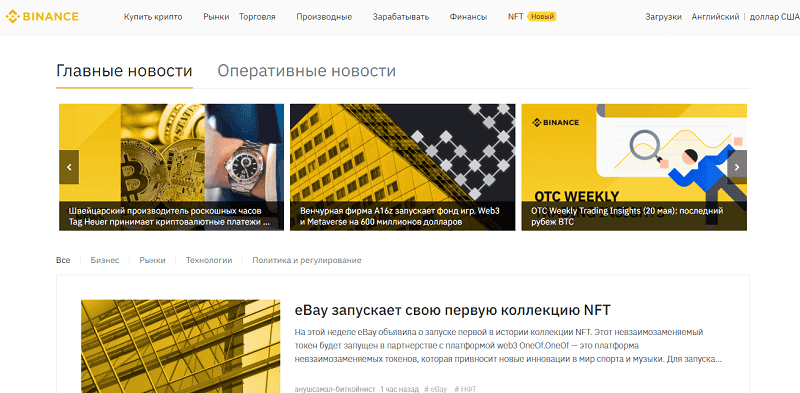 У розділі новин (binance.com/en/news) знаходяться публікації за категоріями