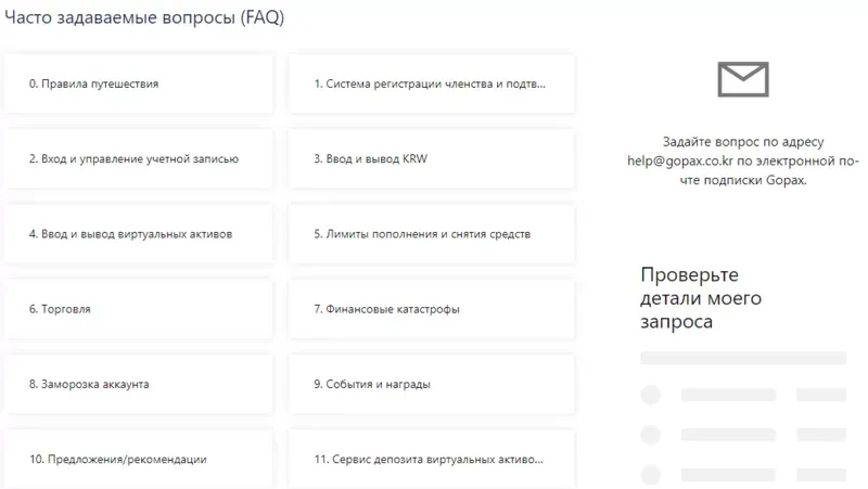 gopax-faq.webp