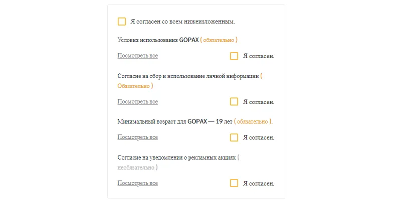 gopax-usloviya.webp
