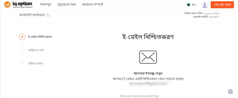 IQ Option in Bangladesh Verification Process IQ Option in Bangladesh Verification Process