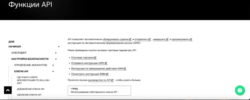 ispolzovanie-api-i-programmirovanie-dlya-torgovli-bullish.webp
