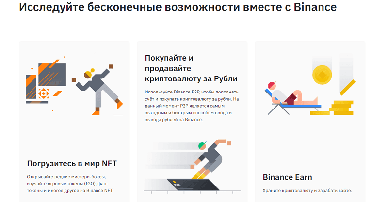 Досліджуйте можливості Binance