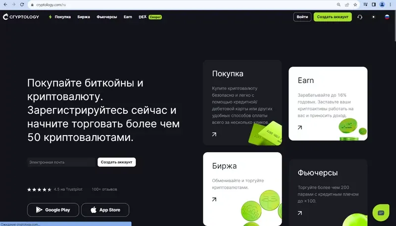 История создания и развития биржи Cryptology