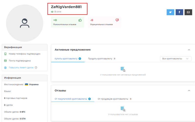 Як змінити ім’я користувача на Paxful?