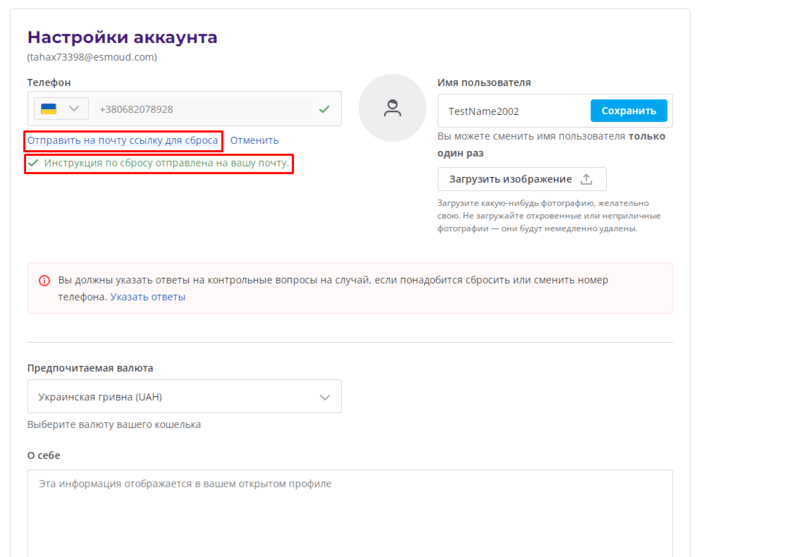 Як змінити номер телефону на Paxful?