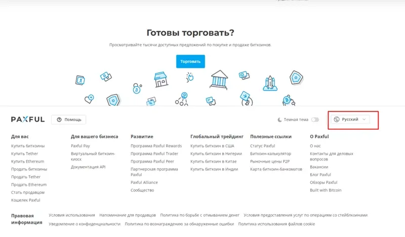 Як змінити мову на Paxful?